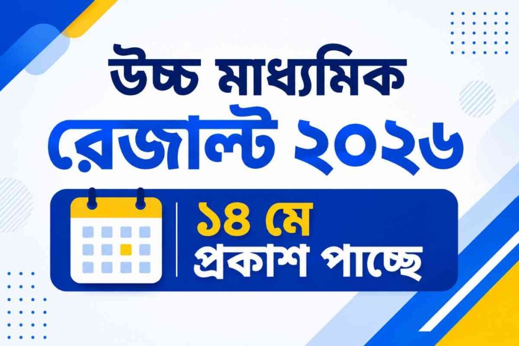 HS Result 2026 West Bengal