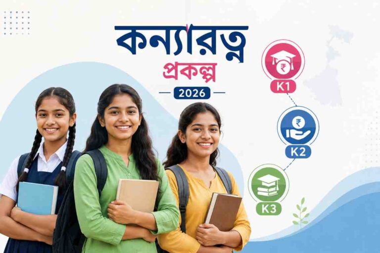 West Bengal Kanyaratna Prakalpa 2026